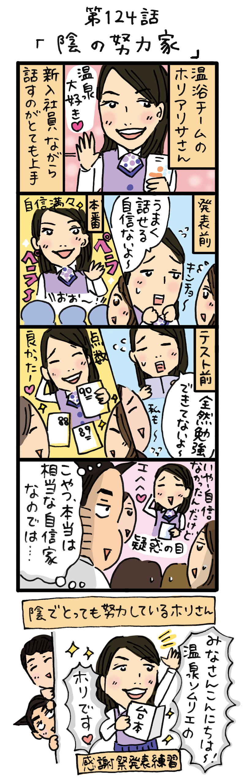 もし、入社した会社がおかしな人だらけだったら-第124話
