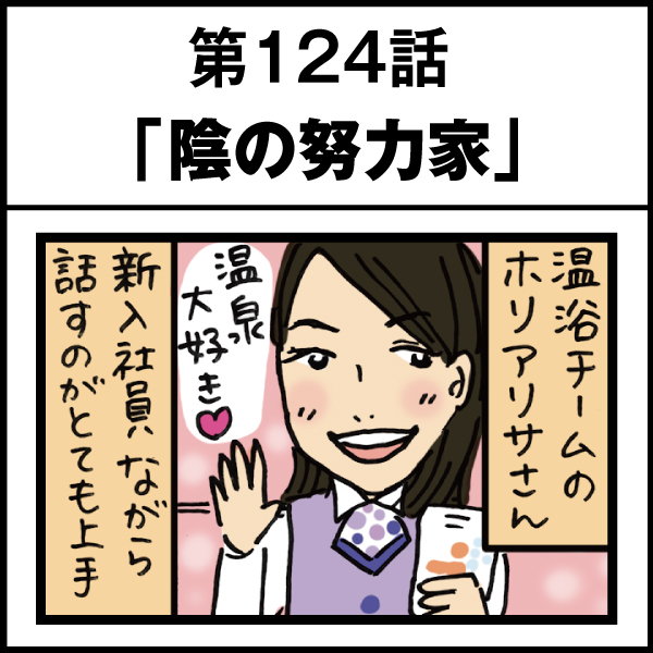 もし、入社した会社がおかしな人だらけだったら-第124話