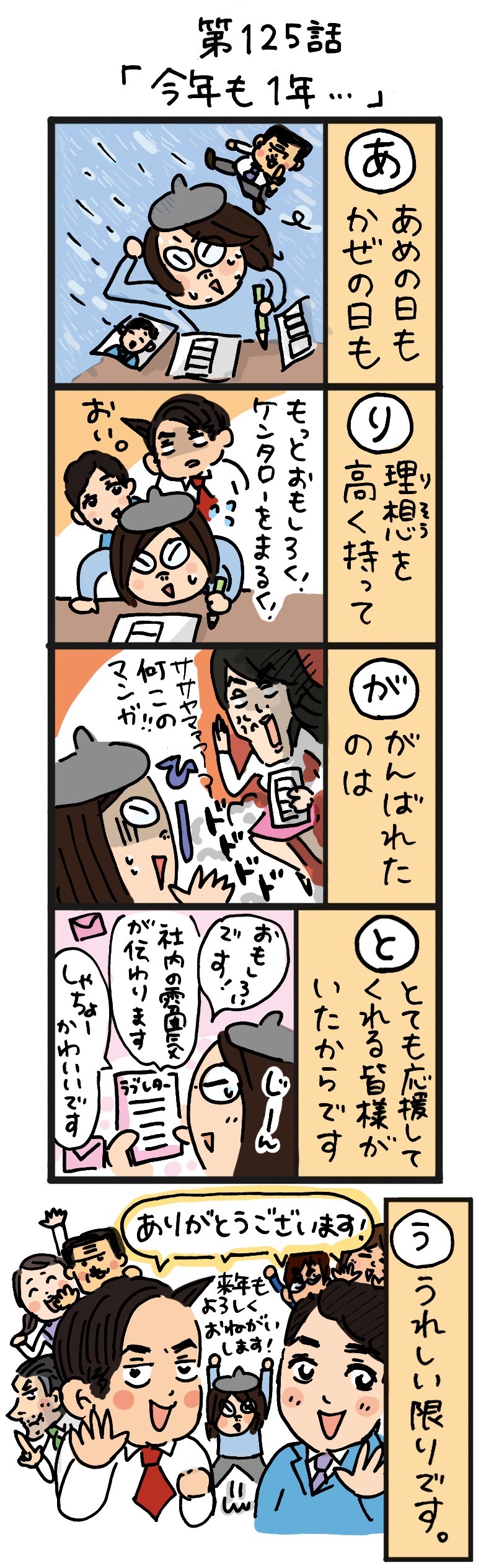 もし、入社した会社がおかしな人だらけだったら-第125話