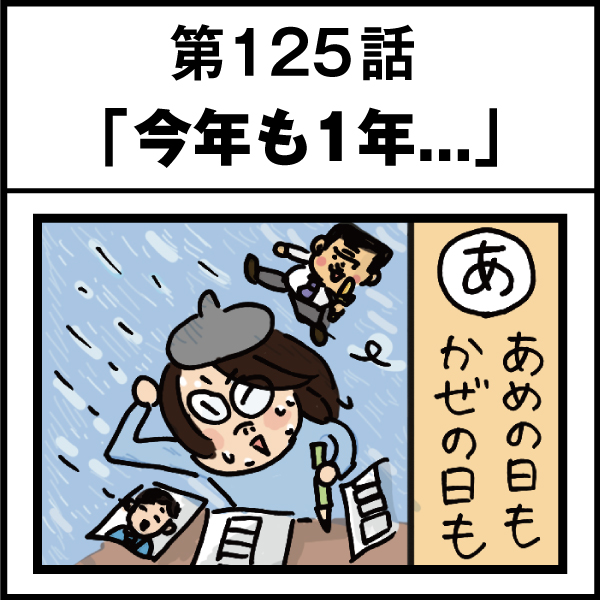 もし、入社した会社がおかしな人だらけだったら-第125話