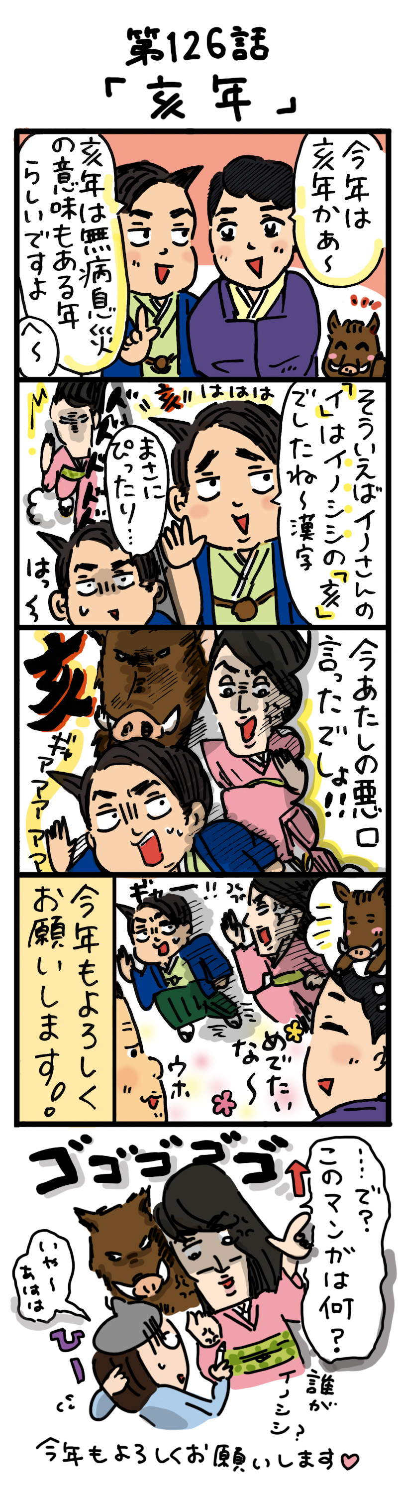 もし、入社した会社がおかしな人だらけだったら-第126話