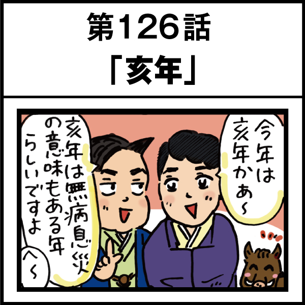 もし、入社した会社がおかしな人だらけだったら-第126話