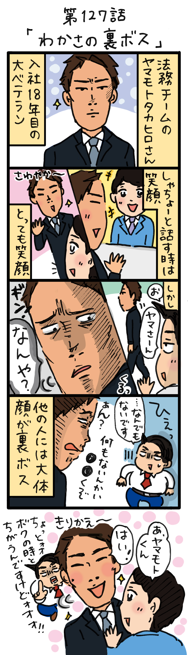 もし、入社した会社がおかしな人だらけだったら-第127話