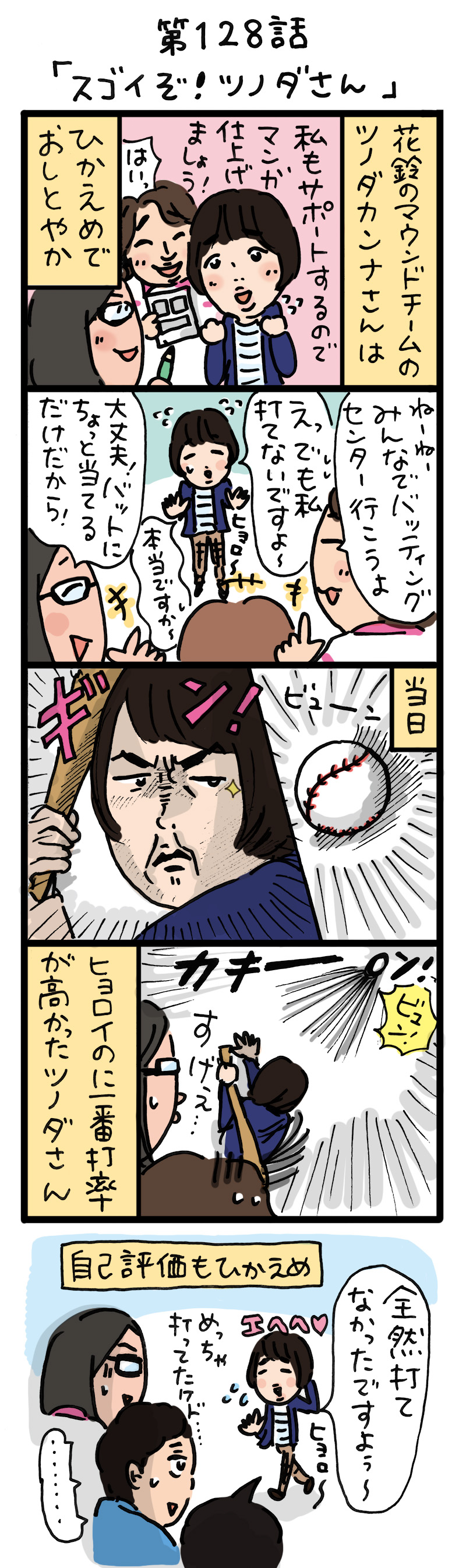 もし、入社した会社がおかしな人だらけだったら-第128話