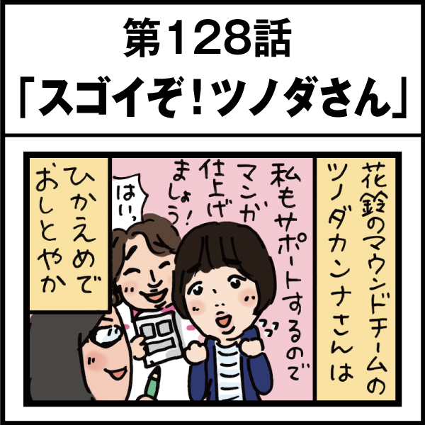 もし、入社した会社がおかしな人だらけだったら-第128話