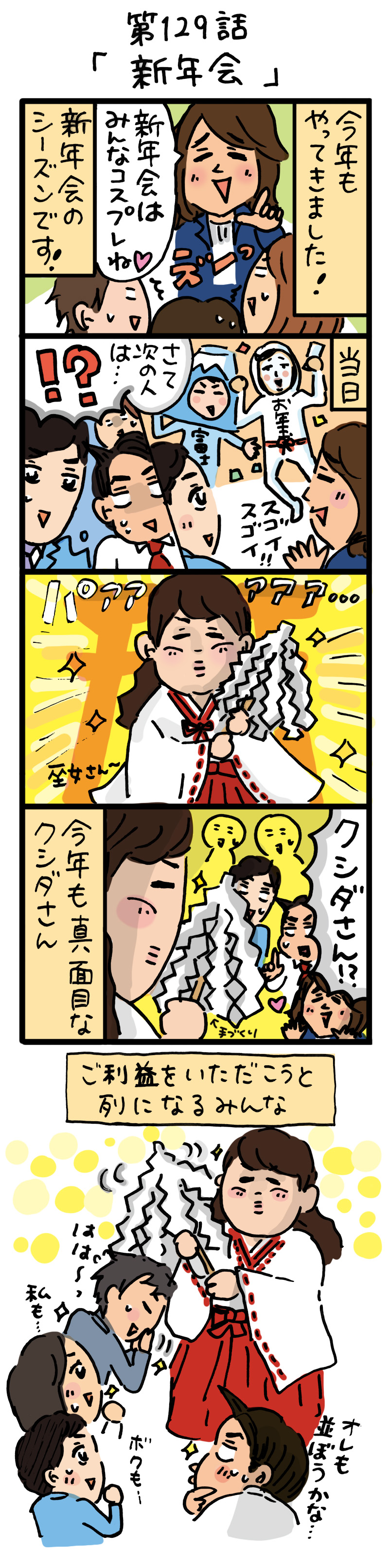 もし、入社した会社がおかしな人だらけだったら-第129話