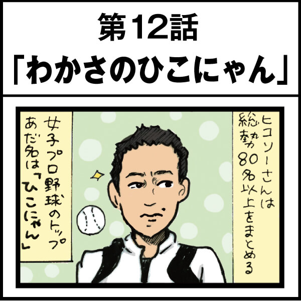 もし、入社した会社がおかしな人だらけだったら-第12話