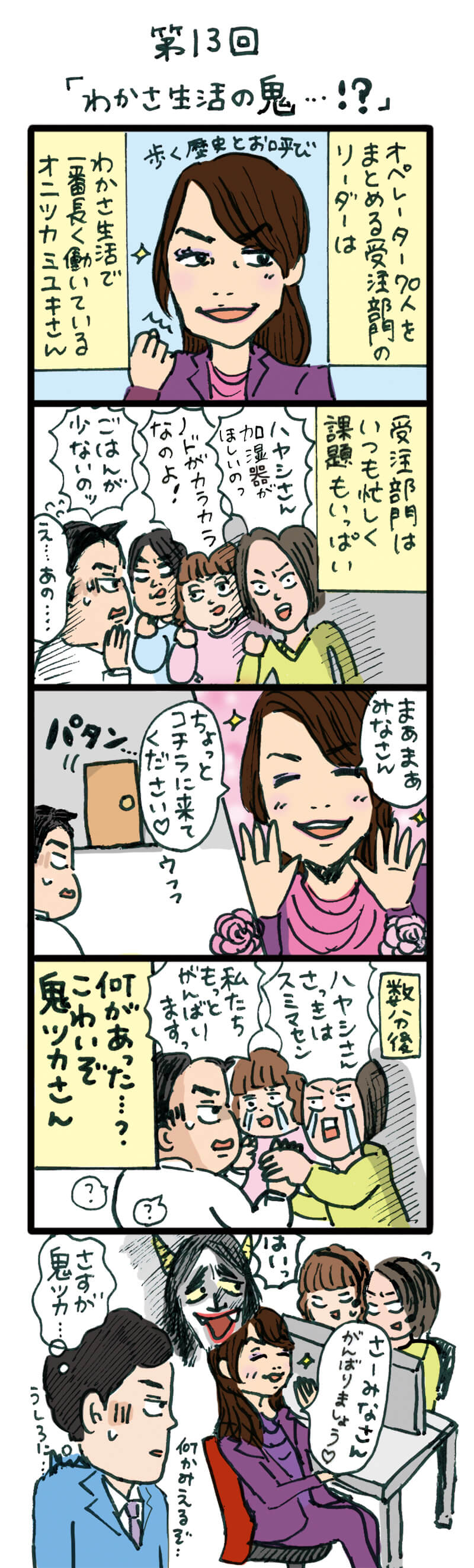 もし、入社した会社がおかしな人だらけだったら-第13話