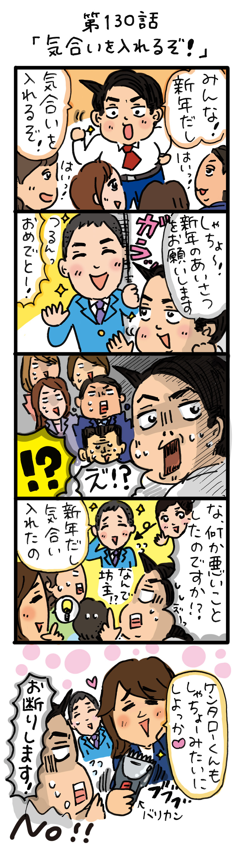 もし、入社した会社がおかしな人だらけだったら-第130話