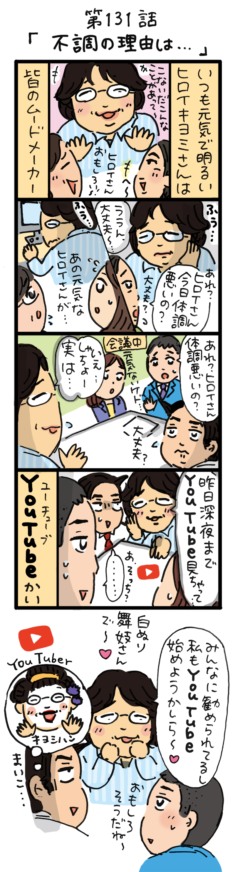 もし、入社した会社がおかしな人だらけだったら-第131話