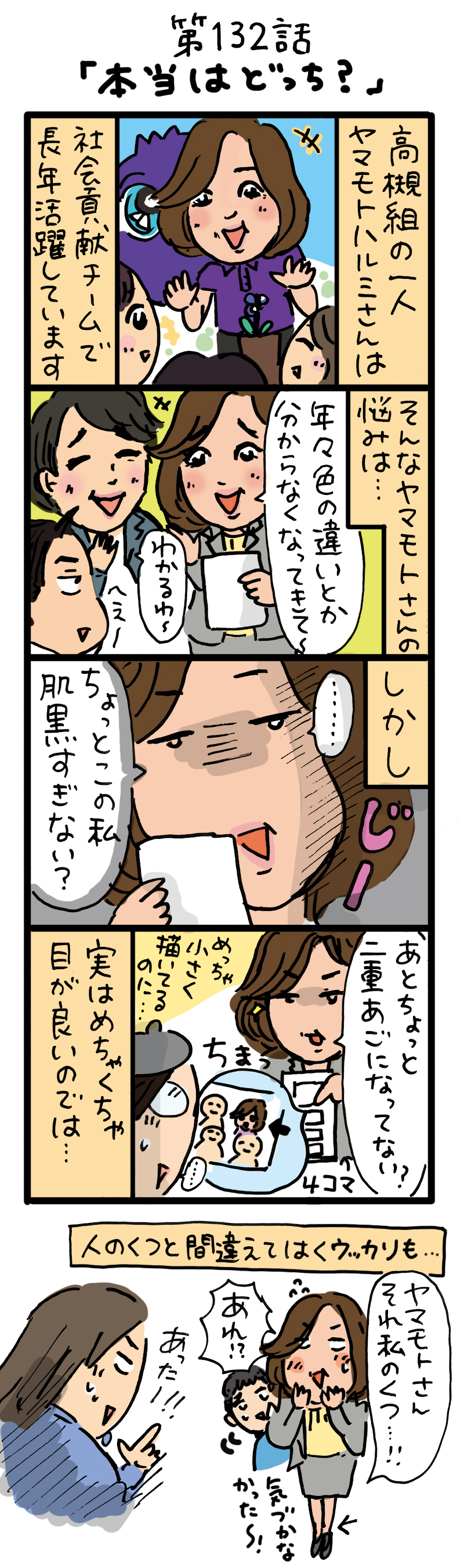 もし、入社した会社がおかしな人だらけだったら-第132話