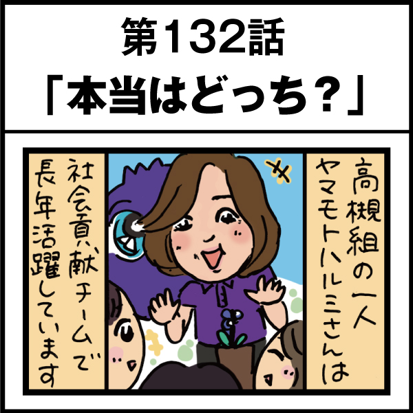 もし、入社した会社がおかしな人だらけだったら-第132話