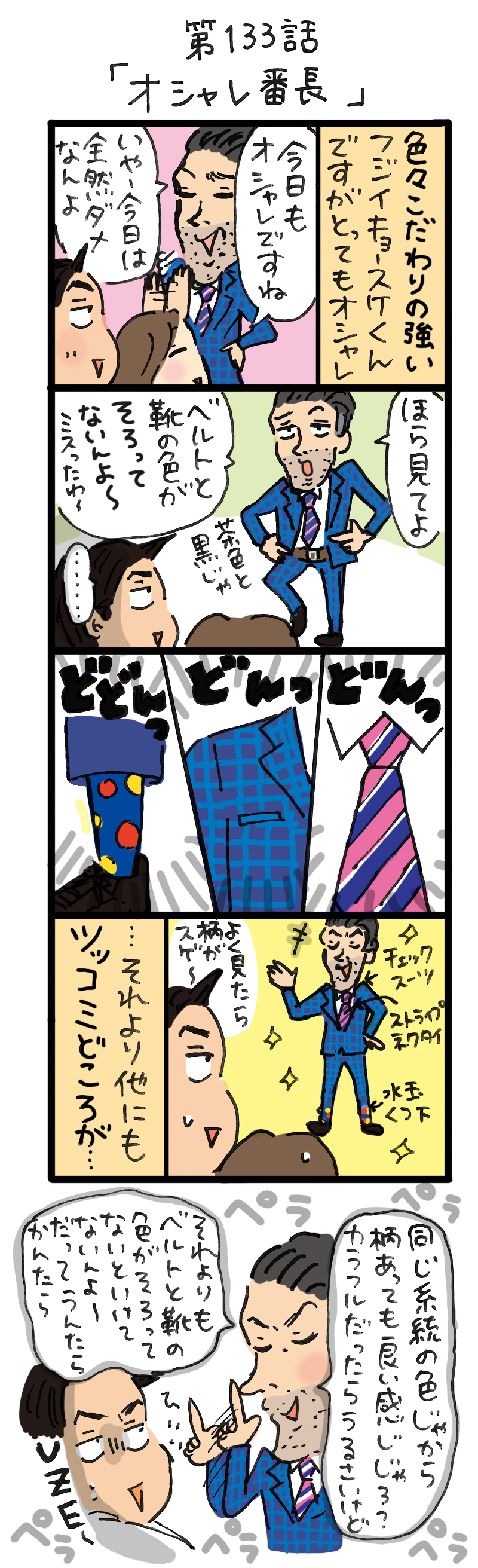 もし、入社した会社がおかしな人だらけだったら-第133話