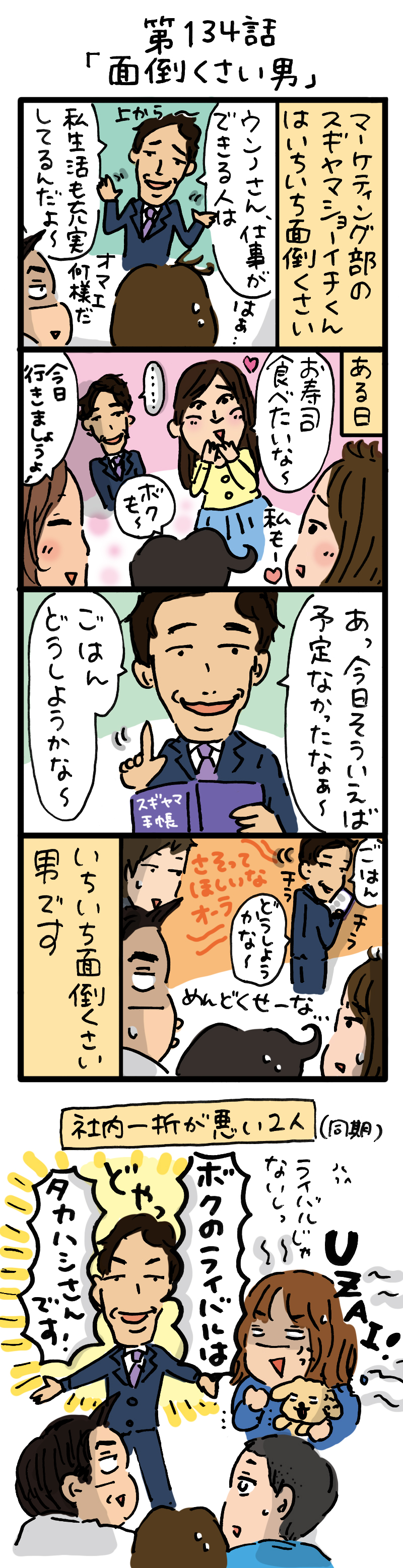 もし、入社した会社がおかしな人だらけだったら-第134話