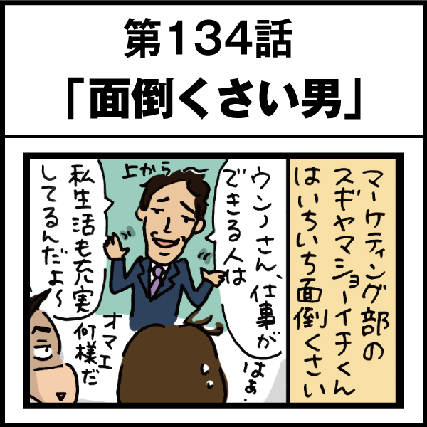 もし、入社した会社がおかしな人だらけだったら-第134話
