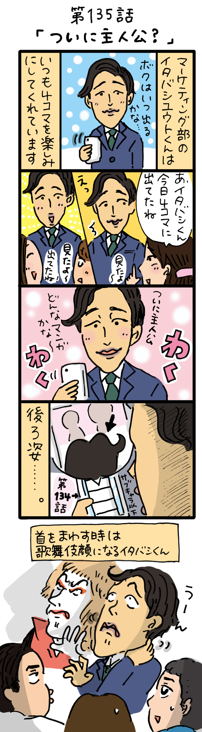 もし、入社した会社がおかしな人だらけだったら-第135話