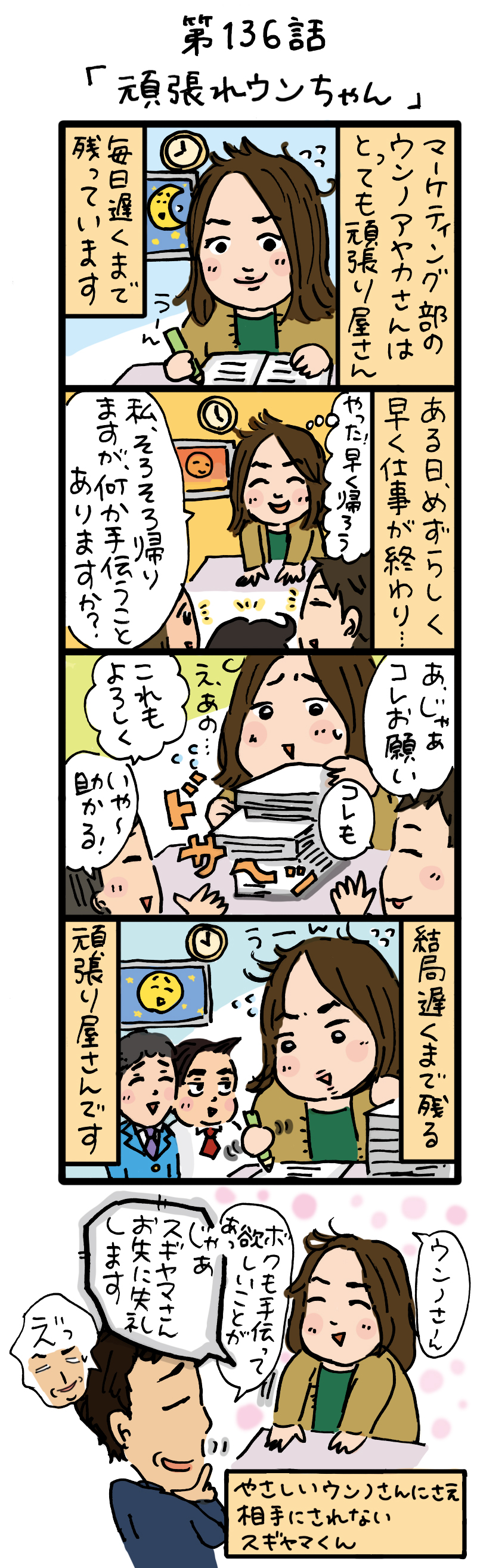 もし、入社した会社がおかしな人だらけだったら-第136話