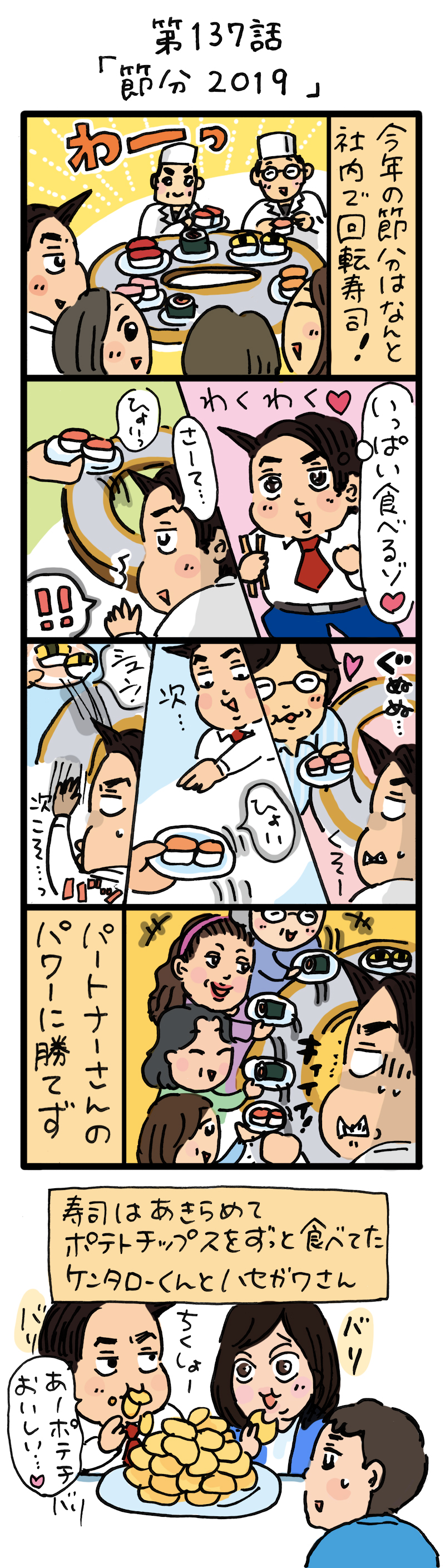 もし、入社した会社がおかしな人だらけだったら-第137話