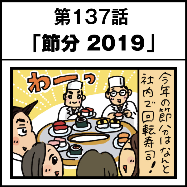 もし、入社した会社がおかしな人だらけだったら-第137話