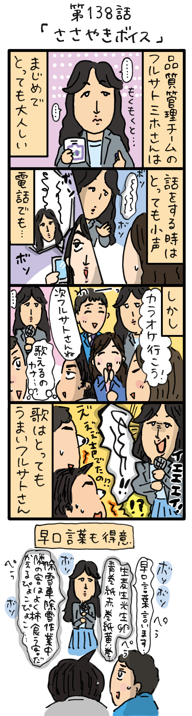 もし、入社した会社がおかしな人だらけだったら-第138話