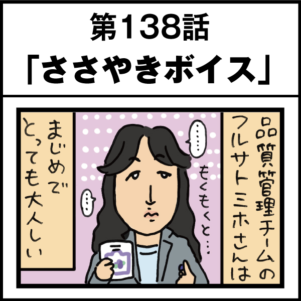 もし、入社した会社がおかしな人だらけだったら-第138話
