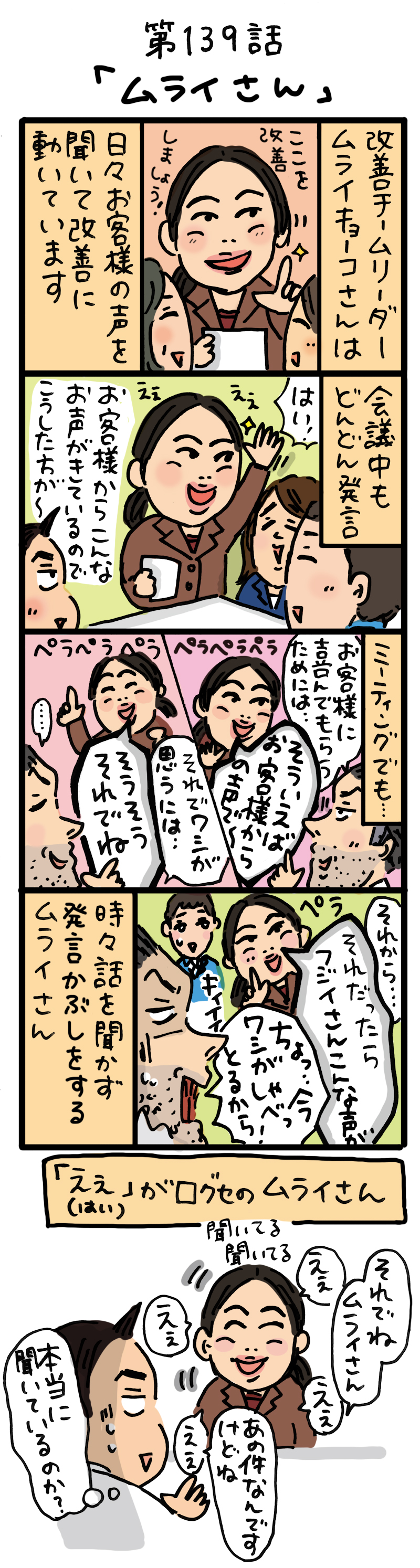 もし、入社した会社がおかしな人だらけだったら-第139話