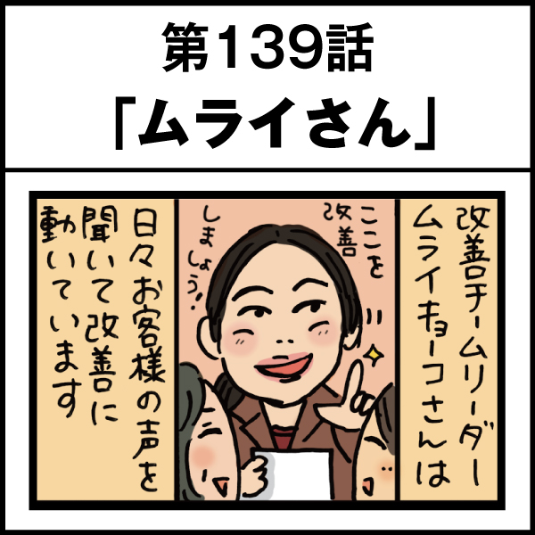 もし、入社した会社がおかしな人だらけだったら-第139話
