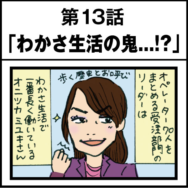 もし、入社した会社がおかしな人だらけだったら-第13話