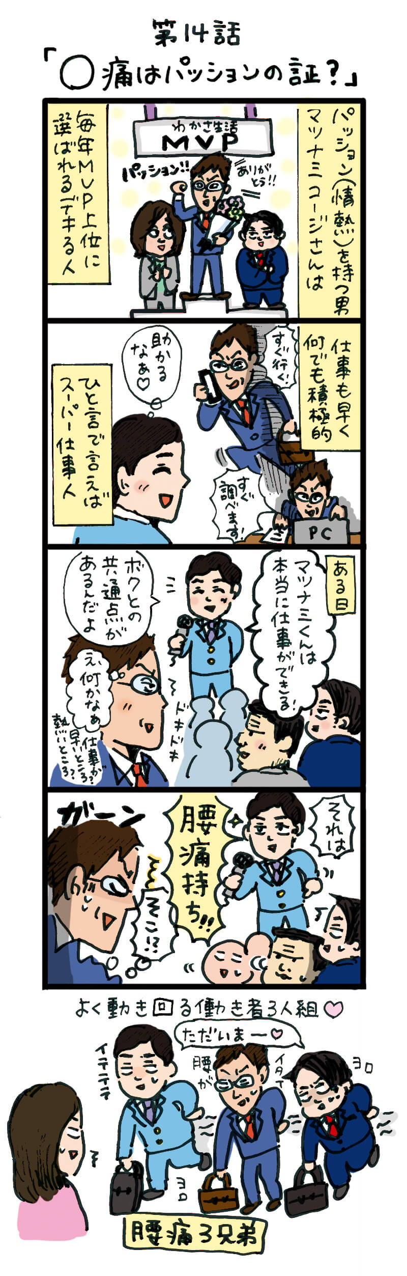 もし、入社した会社がおかしな人だらけだったら-第14話