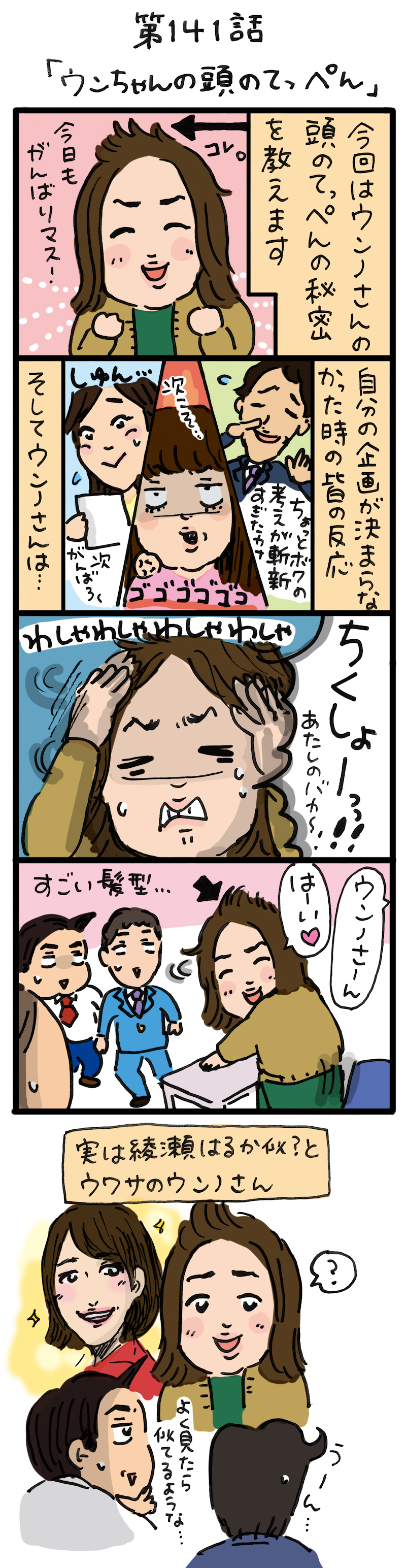 もし、入社した会社がおかしな人だらけだったら-第141話