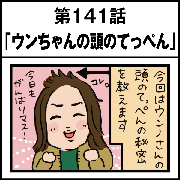 もし、入社した会社がおかしな人だらけだったら-第141話