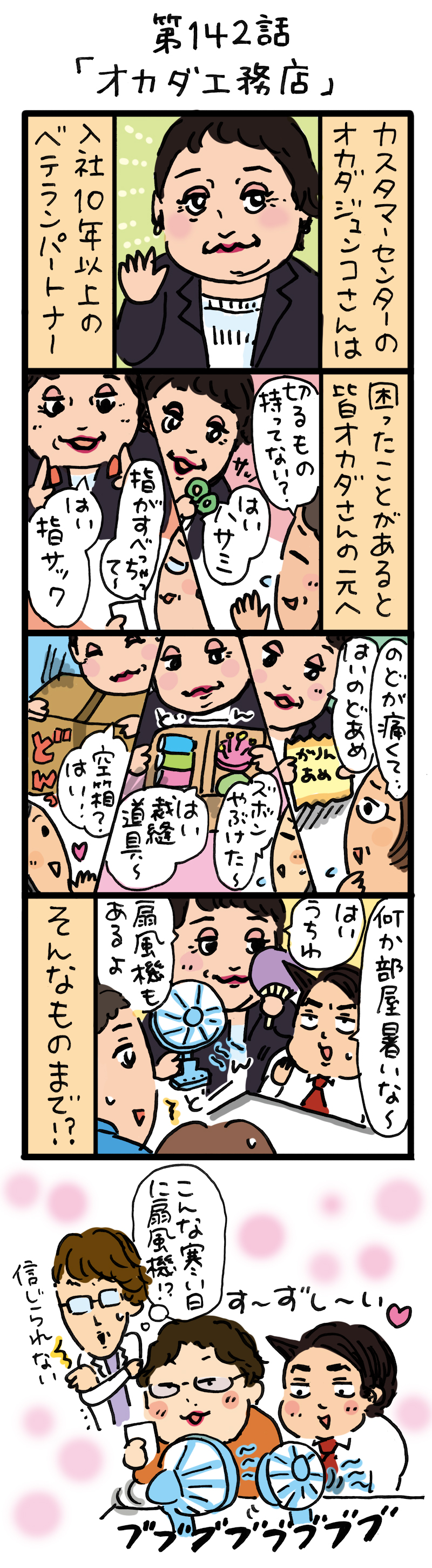 もし、入社した会社がおかしな人だらけだったら-第142話