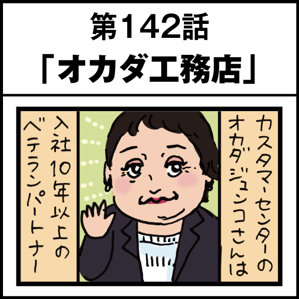 もし、入社した会社がおかしな人だらけだったら-第142話