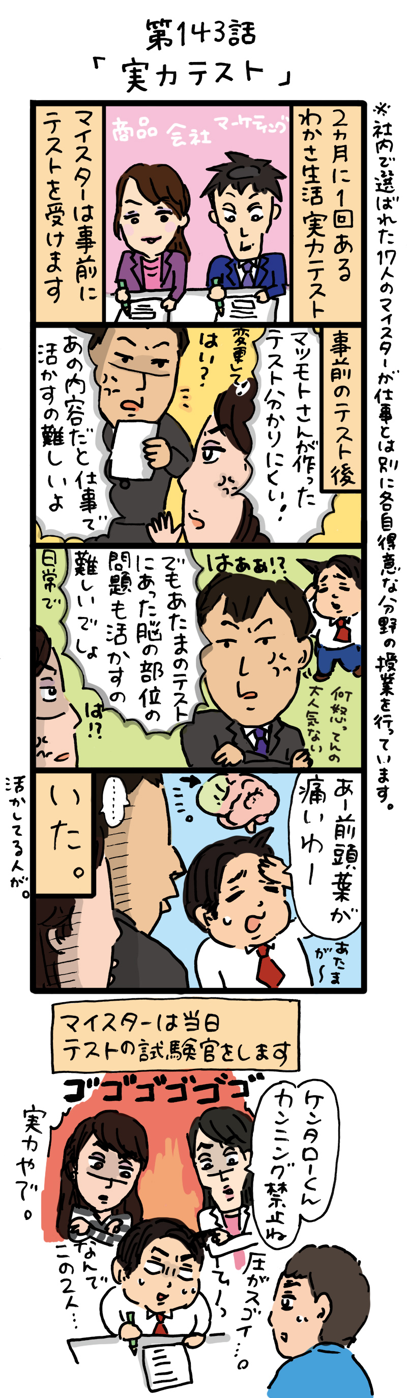 もし、入社した会社がおかしな人だらけだったら-第143話