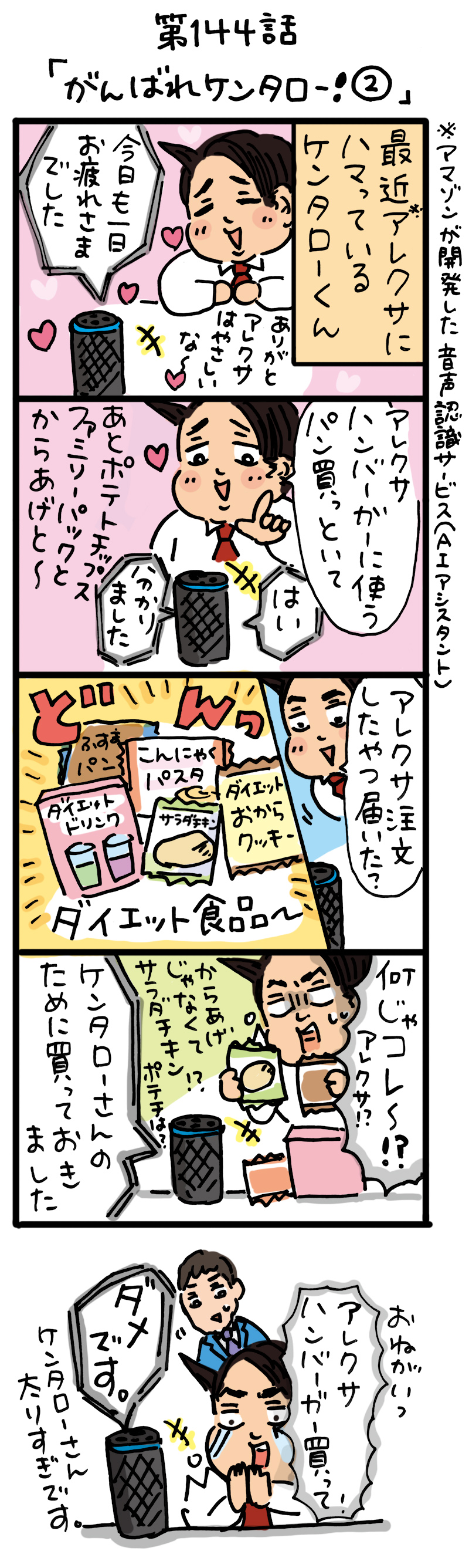 もし、入社した会社がおかしな人だらけだったら-第144話