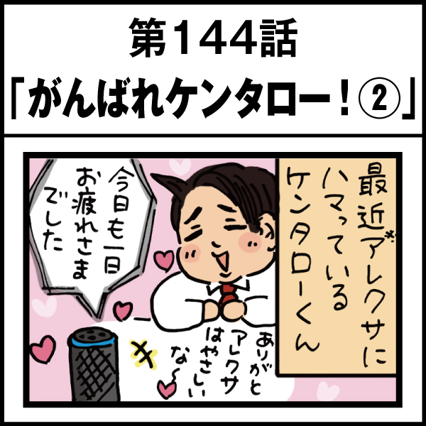 もし、入社した会社がおかしな人だらけだったら-第144話