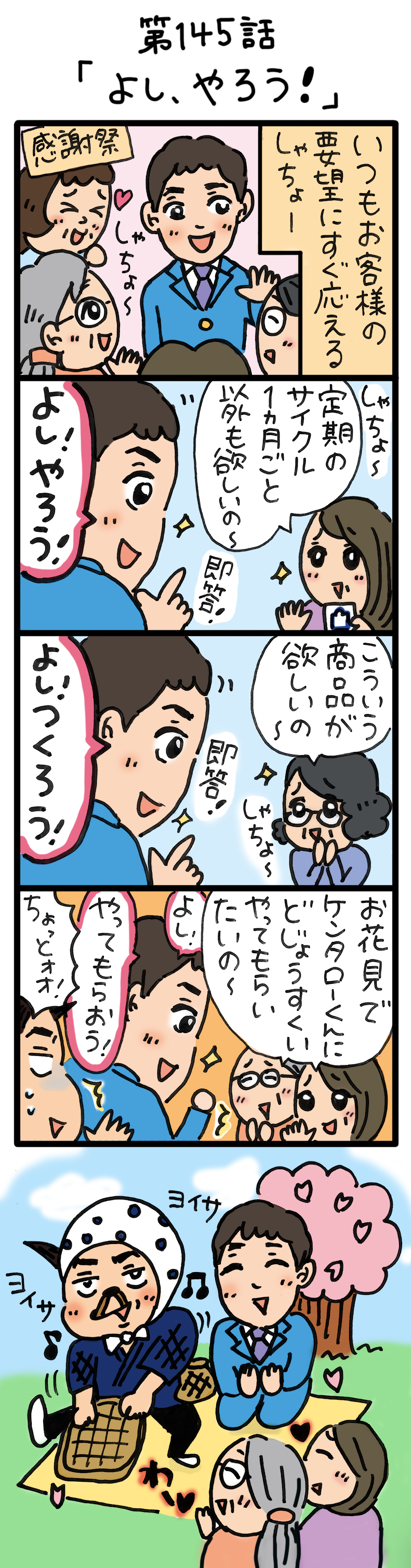 もし、入社した会社がおかしな人だらけだったら-第145話