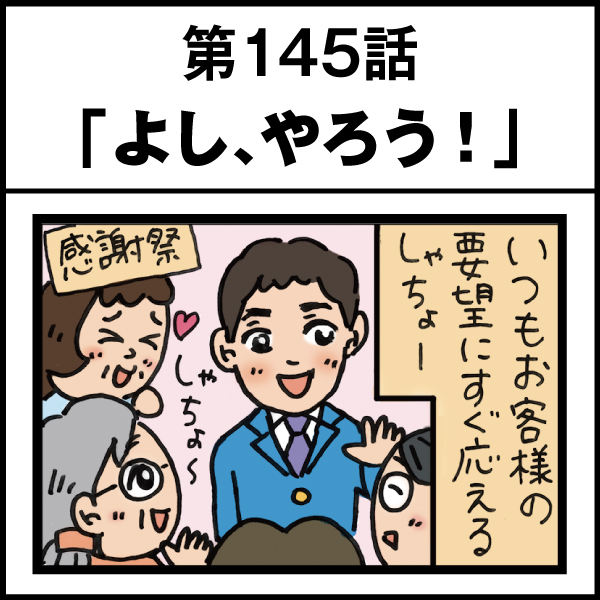 もし、入社した会社がおかしな人だらけだったら-第145話