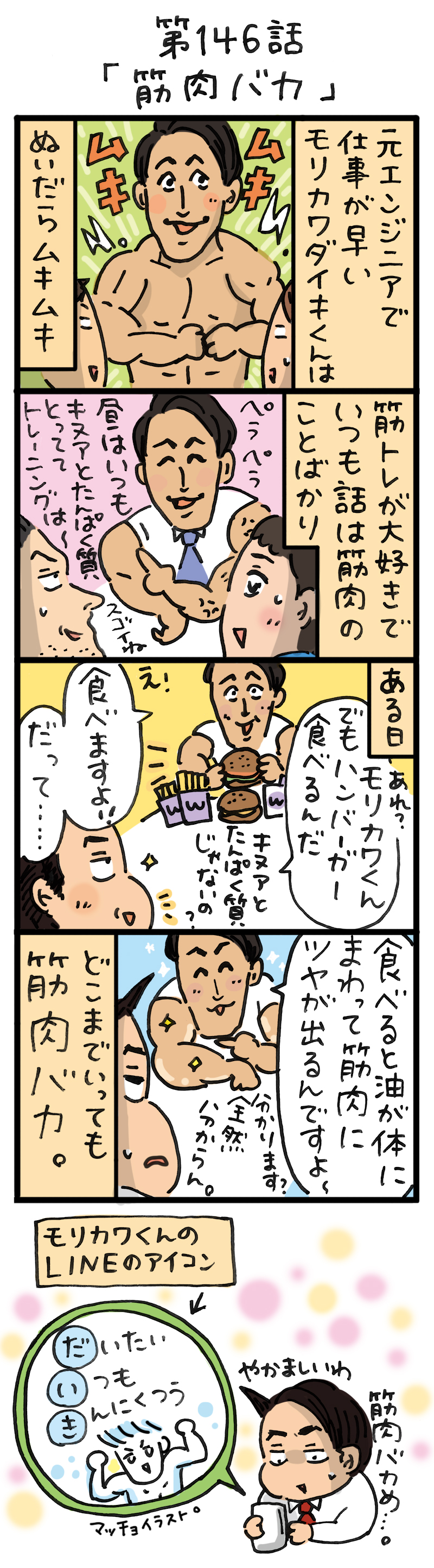もし、入社した会社がおかしな人だらけだったら-第146話