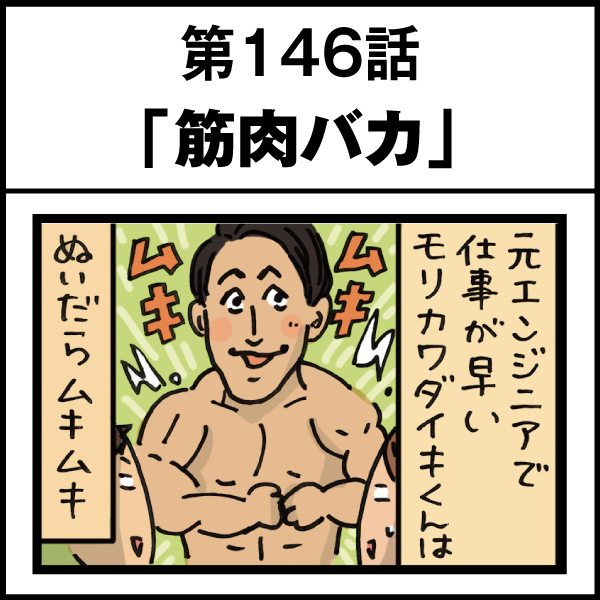 もし、入社した会社がおかしな人だらけだったら-第146話