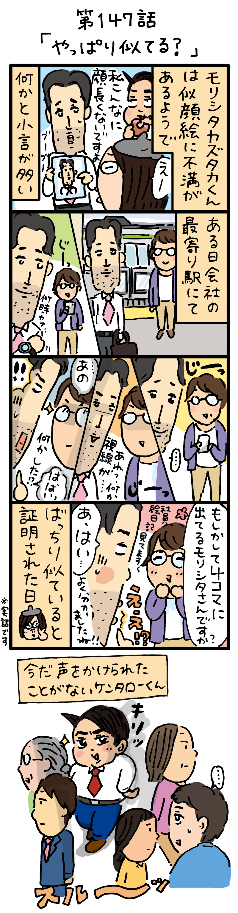 もし、入社した会社がおかしな人だらけだったら-第147話