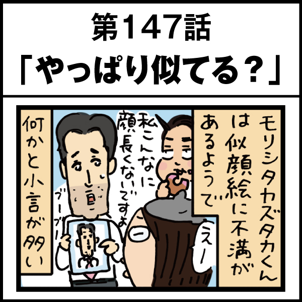 もし、入社した会社がおかしな人だらけだったら-第147話