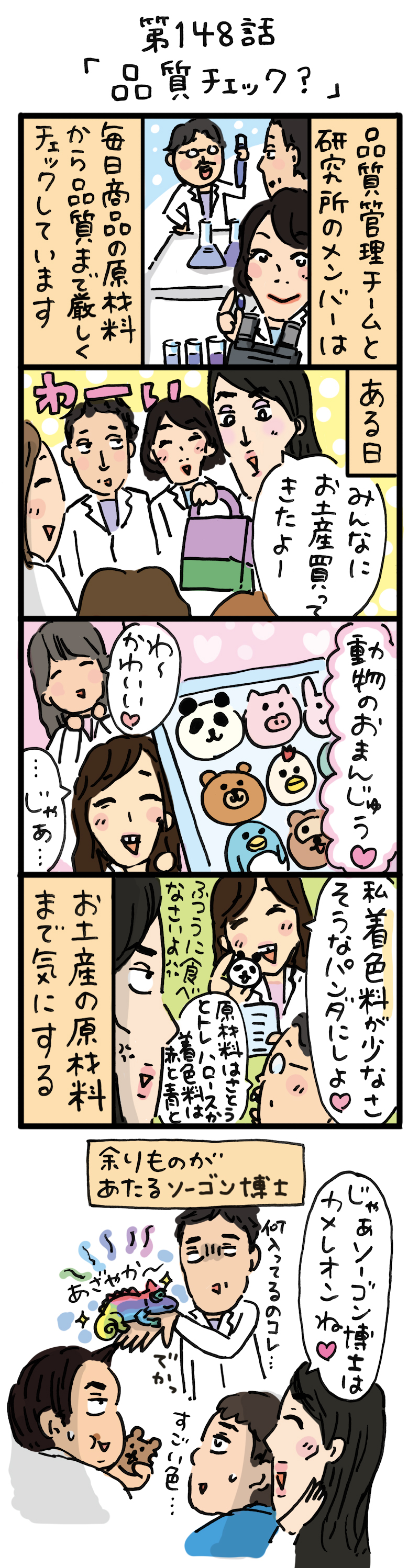 もし、入社した会社がおかしな人だらけだったら-第148話
