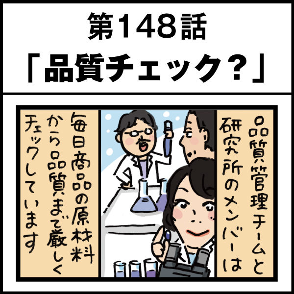 もし、入社した会社がおかしな人だらけだったら-第148話
