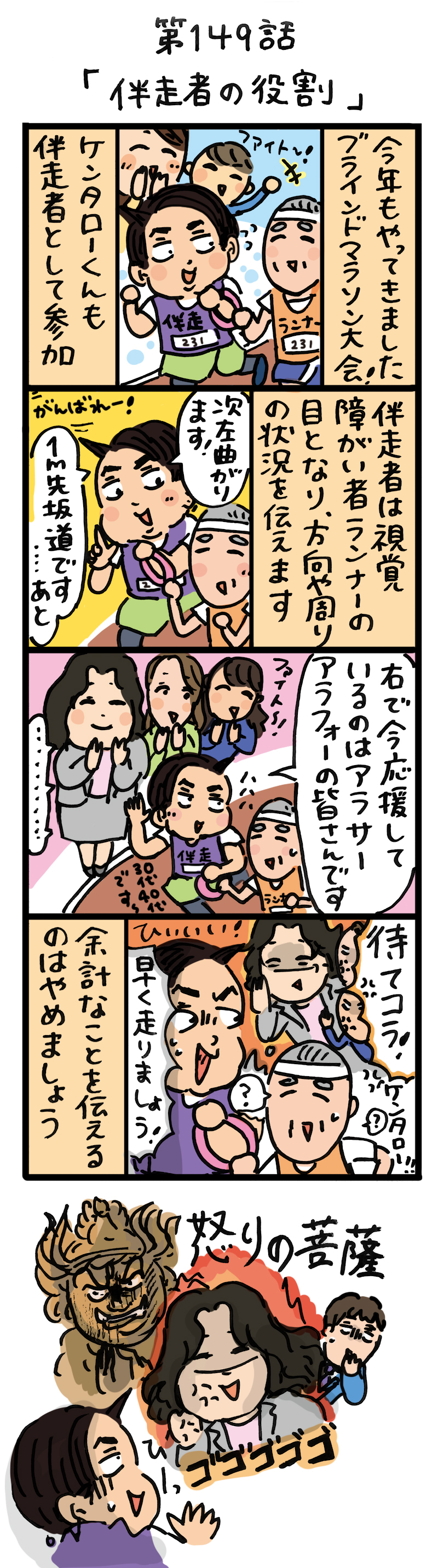 もし、入社した会社がおかしな人だらけだったら-第149話