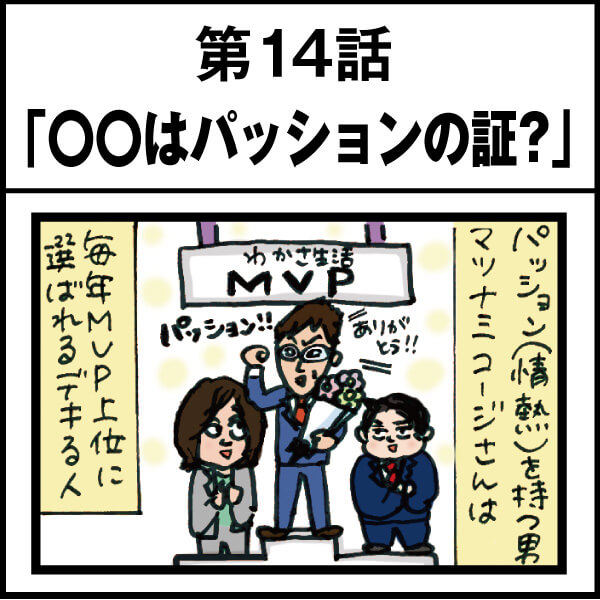 もし、入社した会社がおかしな人だらけだったら-第14話