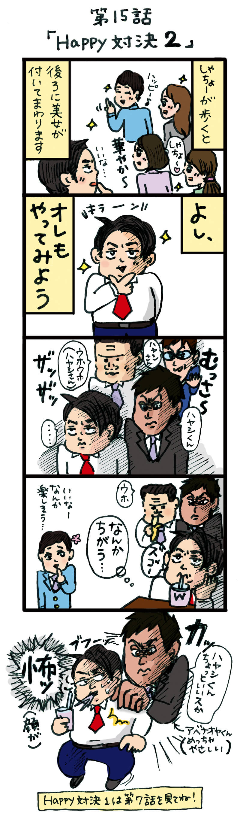 もし、入社した会社がおかしな人だらけだったら-第15話