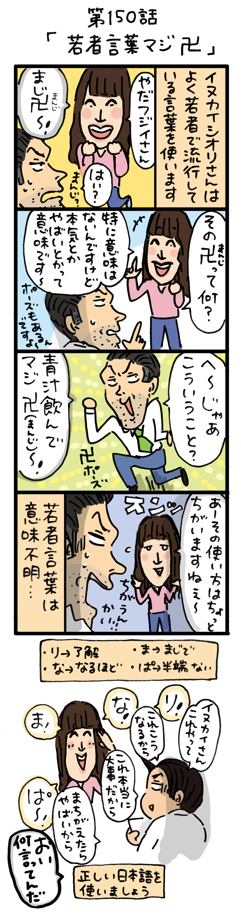 もし、入社した会社がおかしな人だらけだったら-第150話