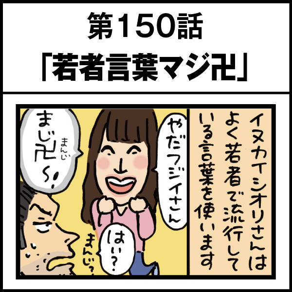 もし、入社した会社がおかしな人だらけだったら-第150話