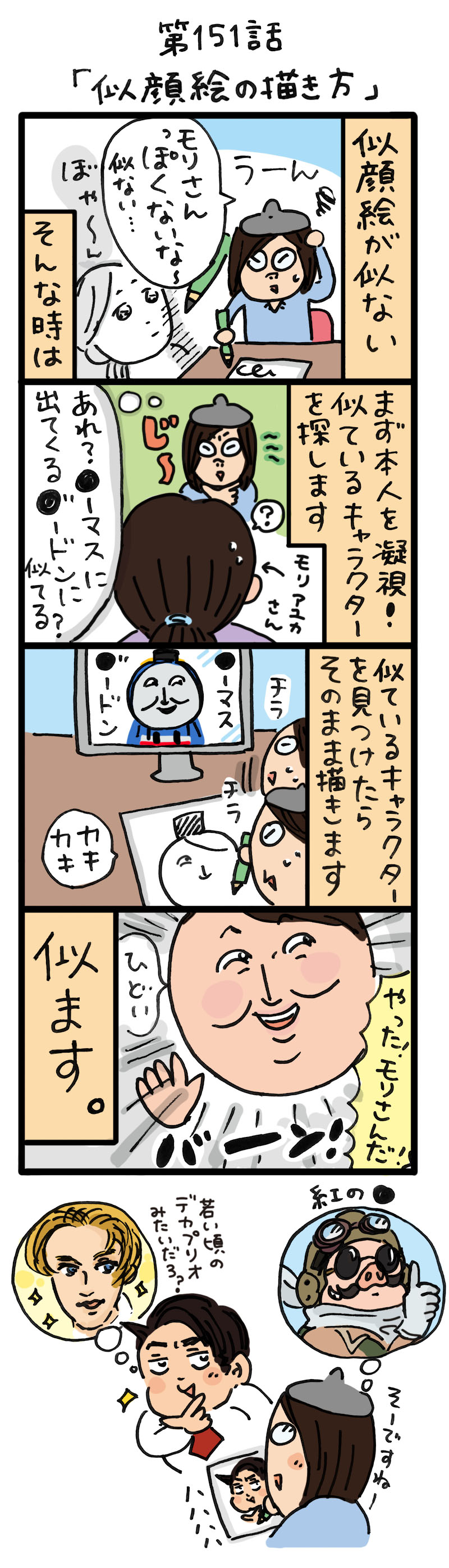 もし、入社した会社がおかしな人だらけだったら-第151話
